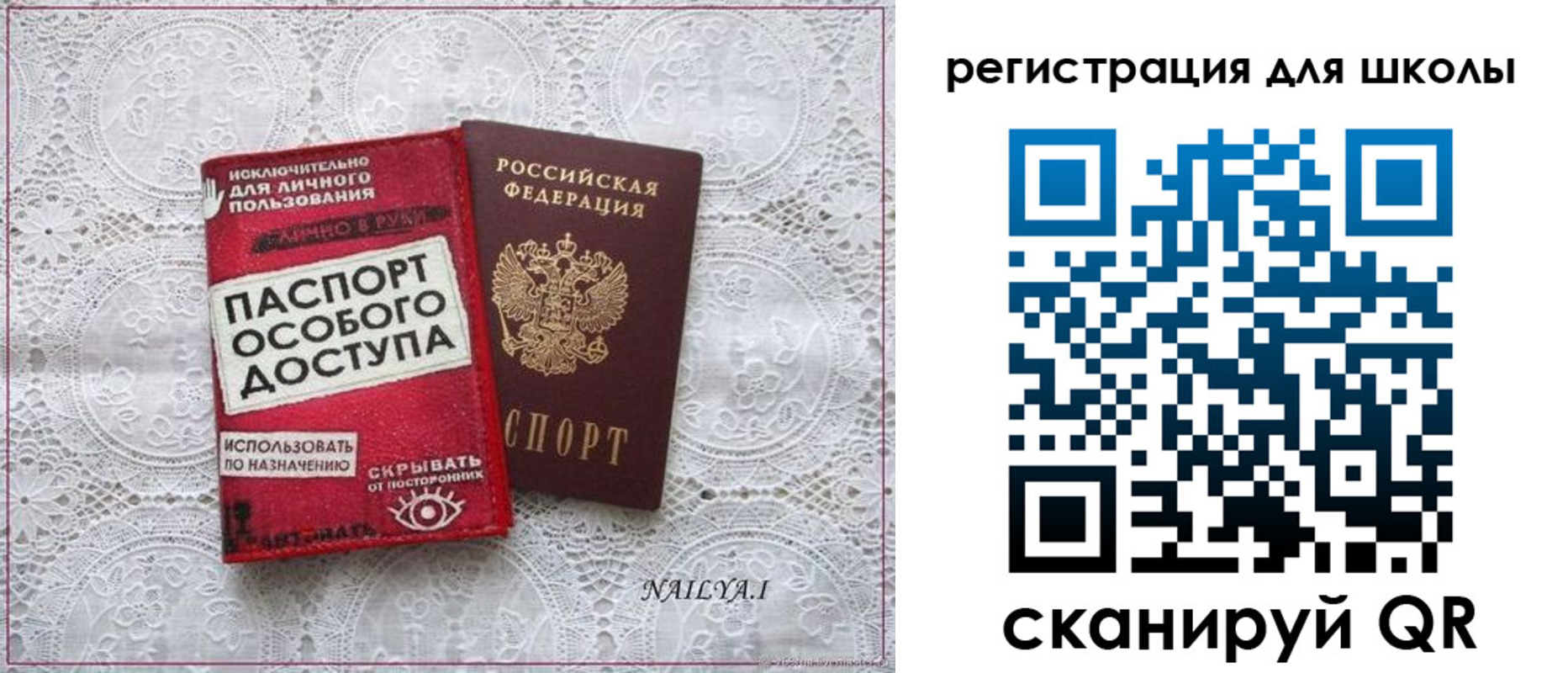 регистрация для школы в Находке