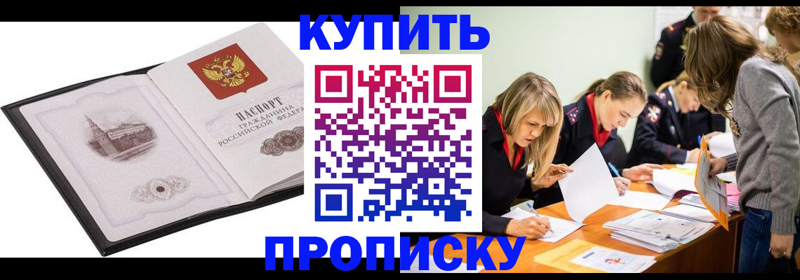 временная регистрация недорого в Находке